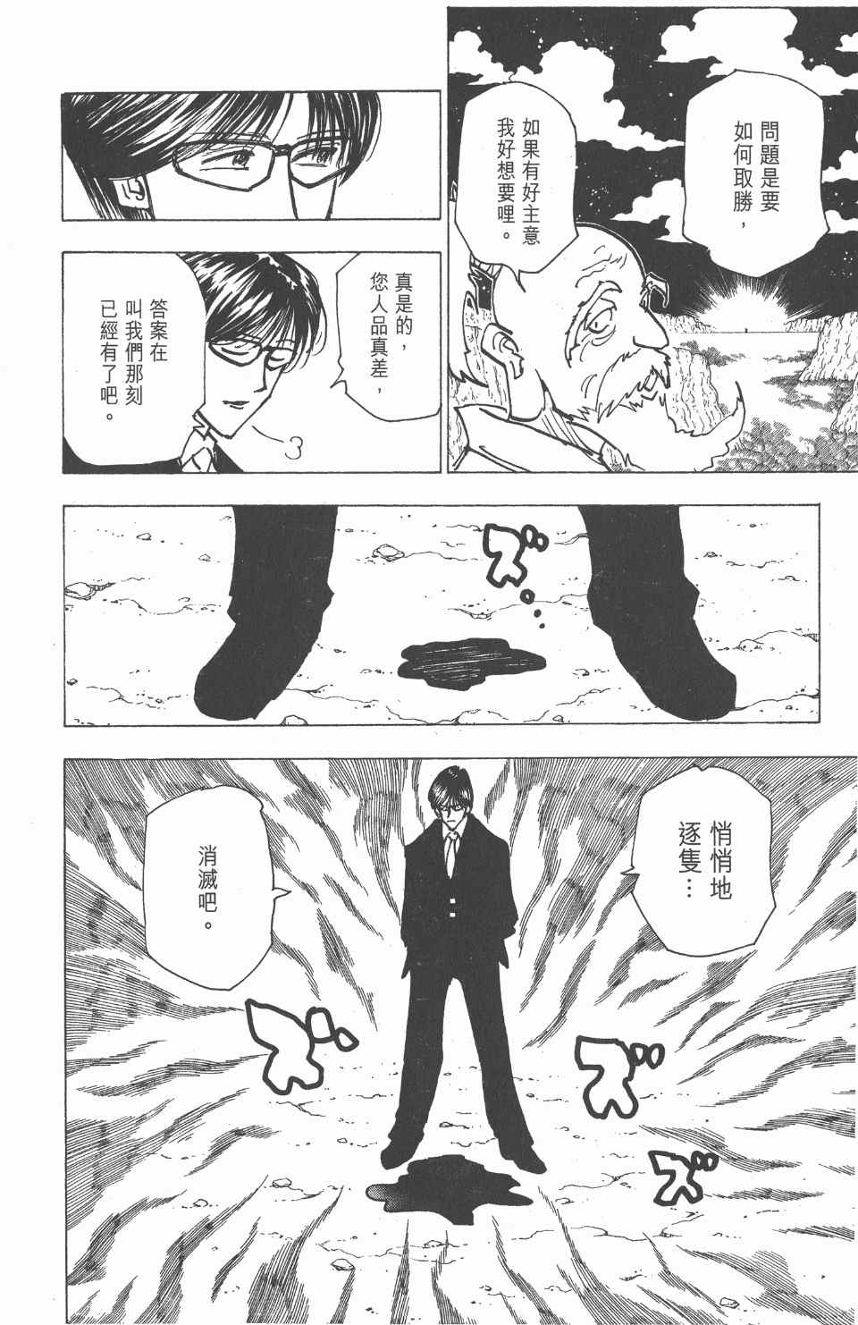 《全职猎人》漫画最新章节第20卷免费下拉式在线观看章节第【43】张图片