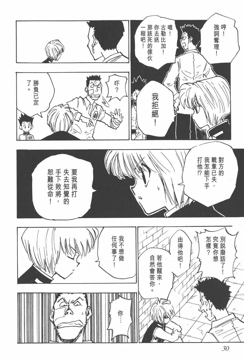 《全职猎人》漫画最新章节第3卷免费下拉式在线观看章节第【30】张图片