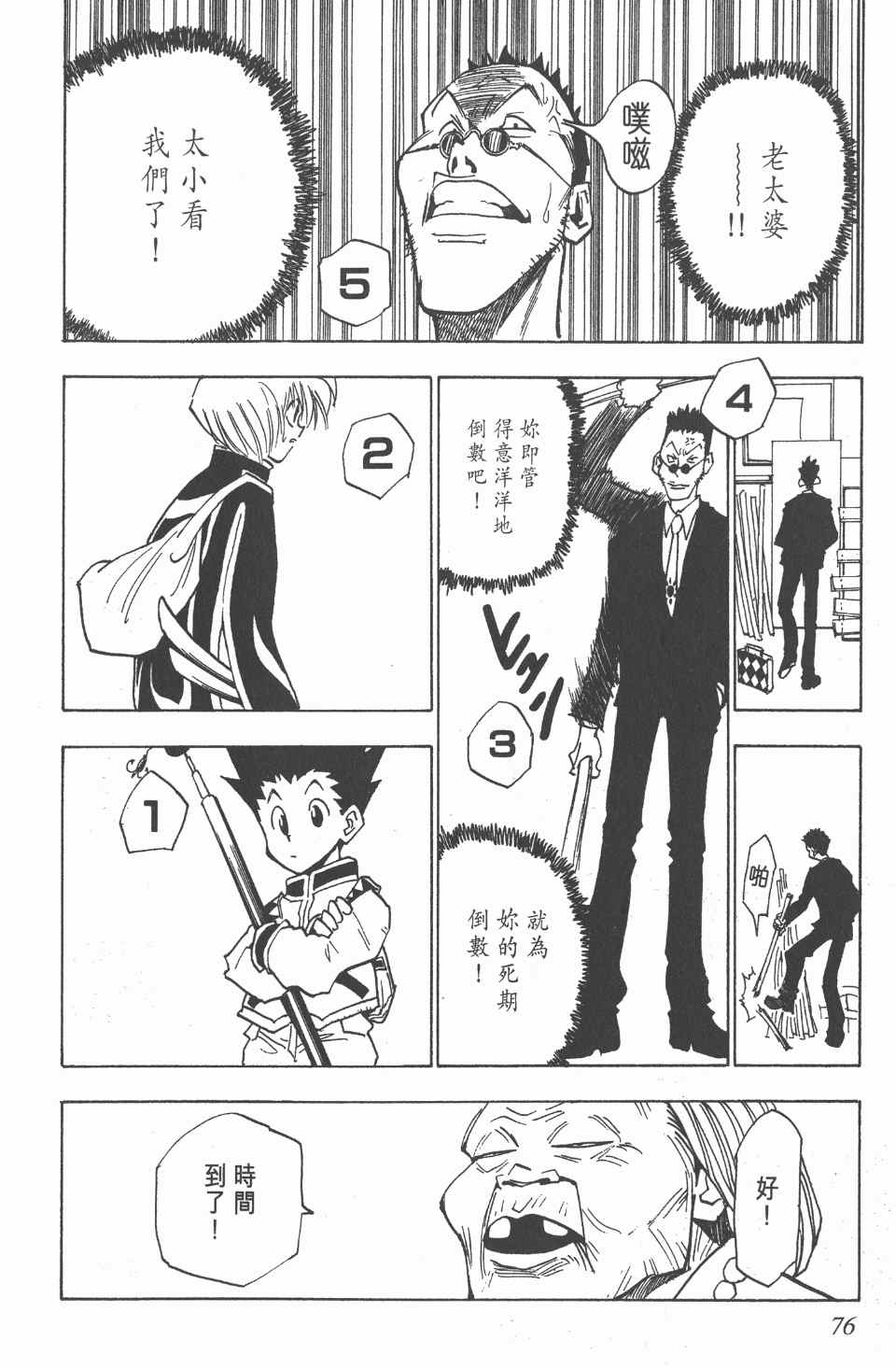 《全职猎人》漫画最新章节第1卷免费下拉式在线观看章节第【77】张图片