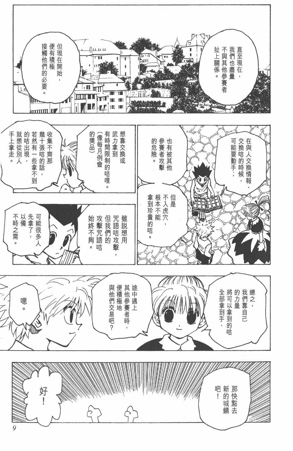 《全职猎人》漫画最新章节第16卷免费下拉式在线观看章节第【10】张图片