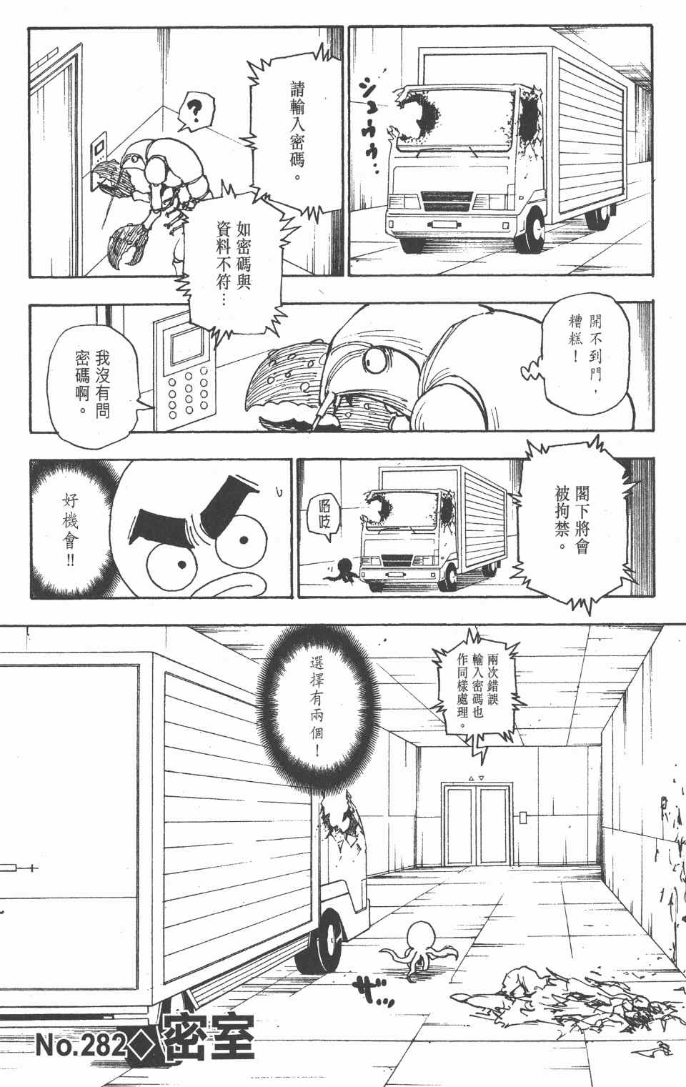 《全职猎人》漫画最新章节第27卷免费下拉式在线观看章节第【29】张图片