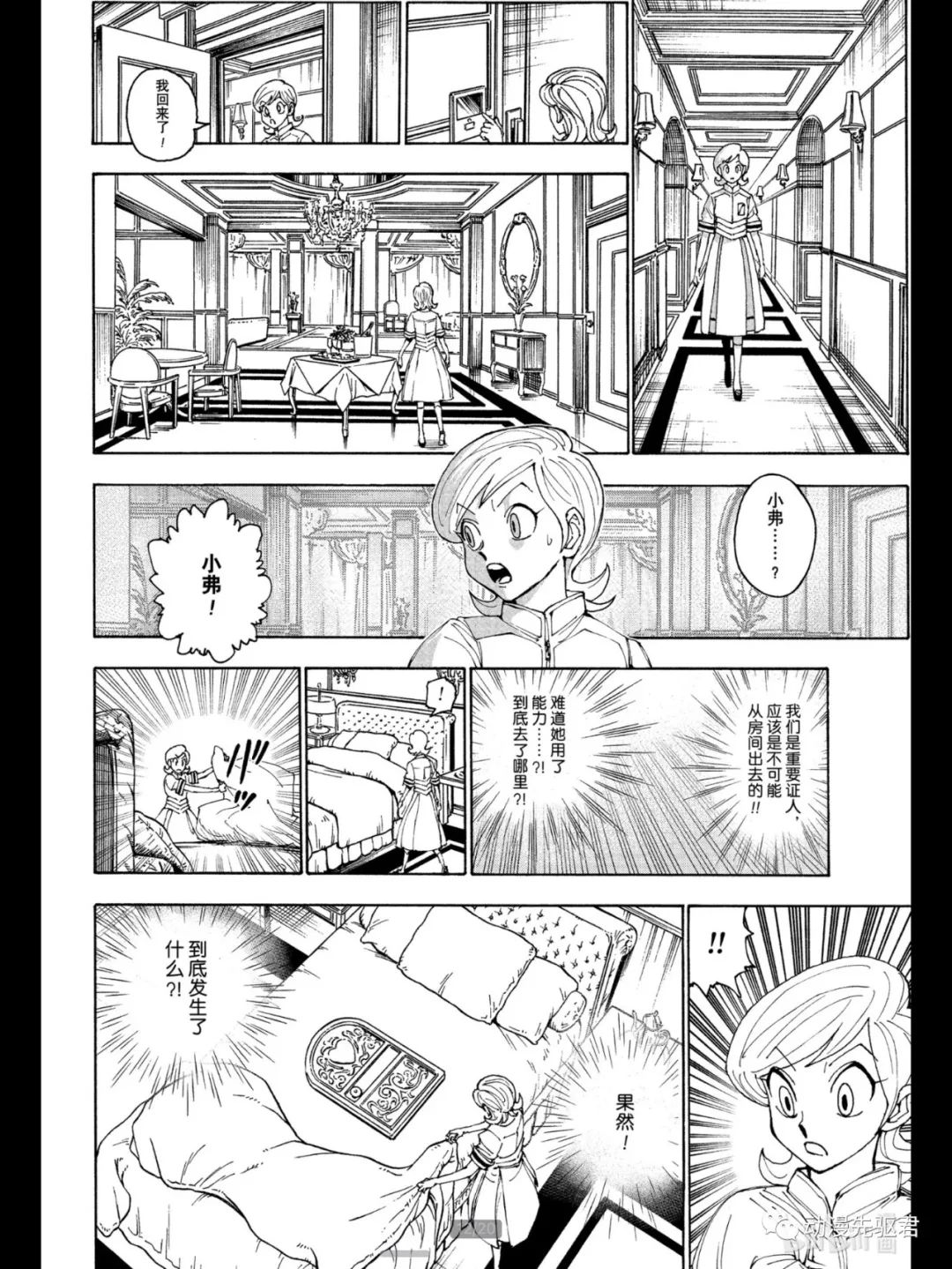 《全职猎人》漫画最新章节第400话免费下拉式在线观看章节第【12】张图片