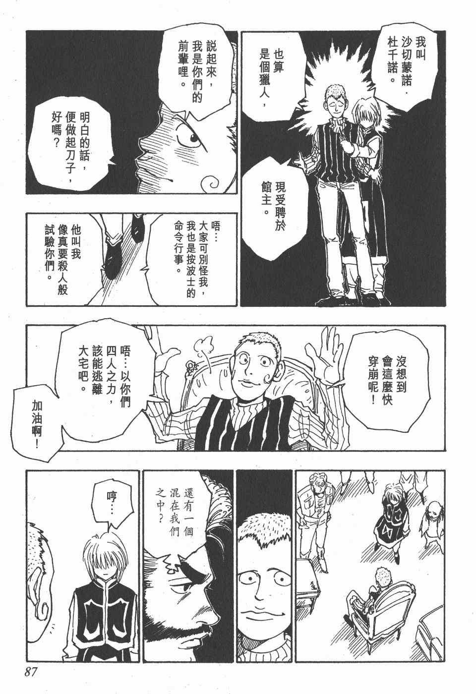 《全职猎人》漫画最新章节第8卷免费下拉式在线观看章节第【88】张图片