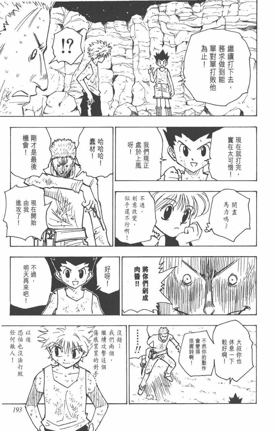 《全职猎人》漫画最新章节第14卷免费下拉式在线观看章节第【194】张图片