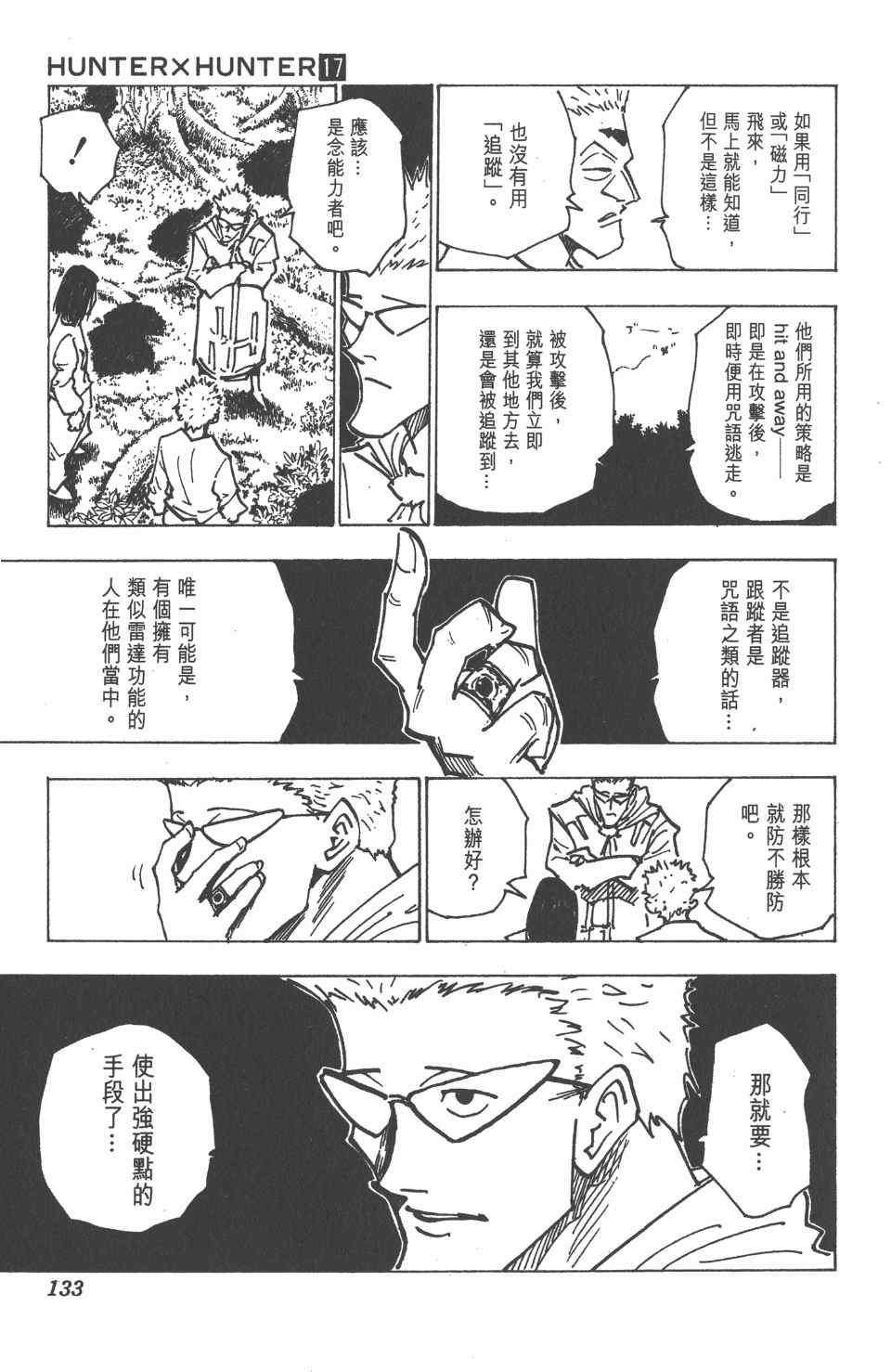 《全职猎人》漫画最新章节第17卷免费下拉式在线观看章节第【135】张图片