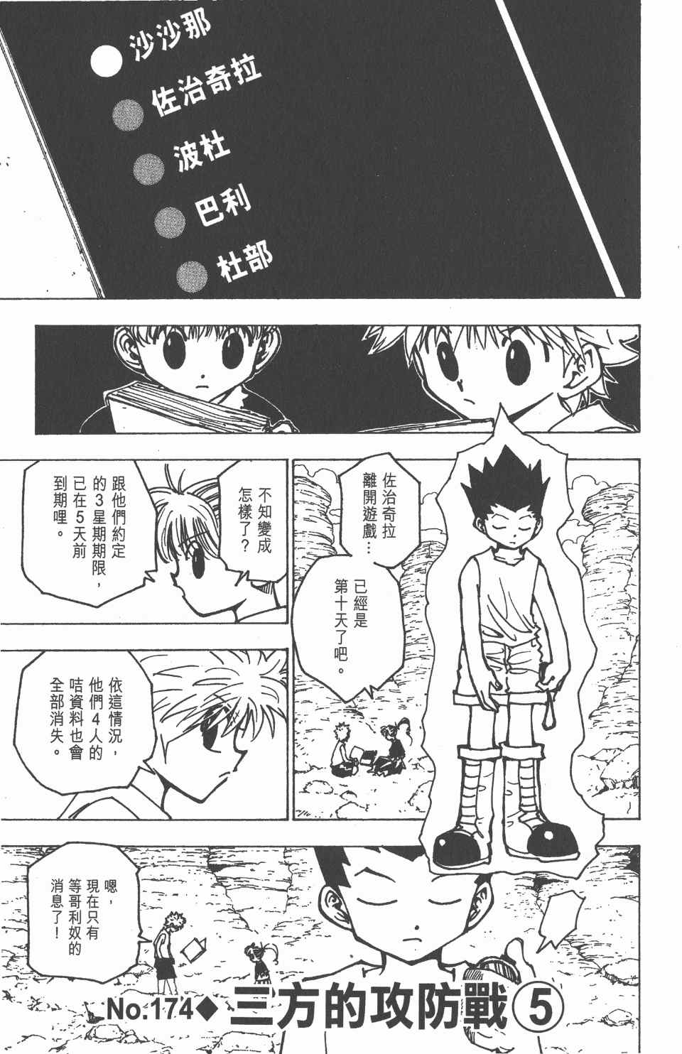 《全职猎人》漫画最新章节第17卷免费下拉式在线观看章节第【169】张图片