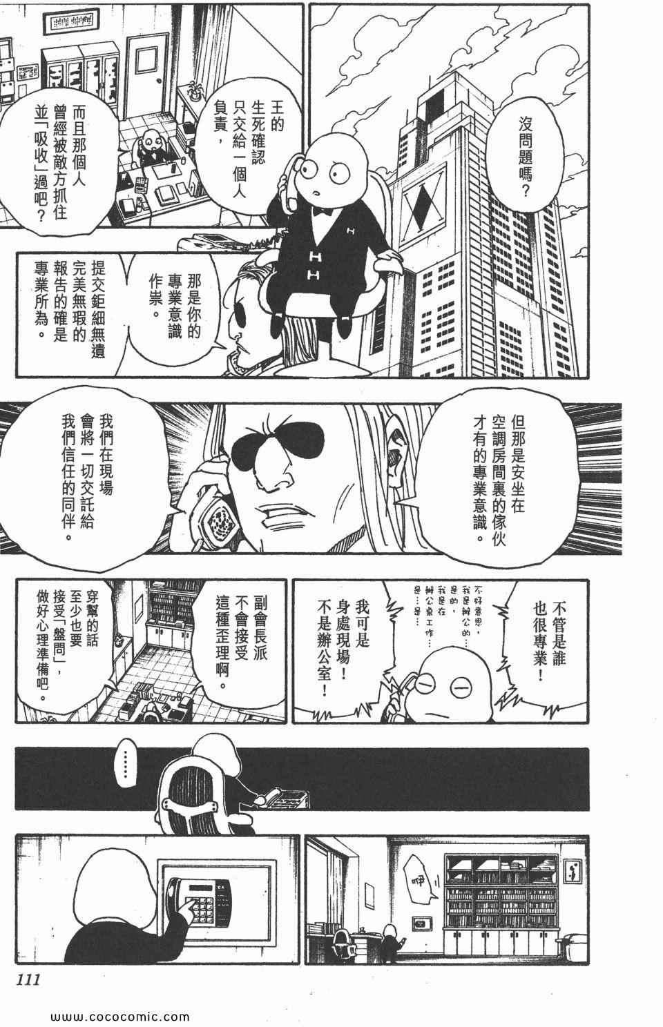 《全职猎人》漫画最新章节第30卷免费下拉式在线观看章节第【110】张图片