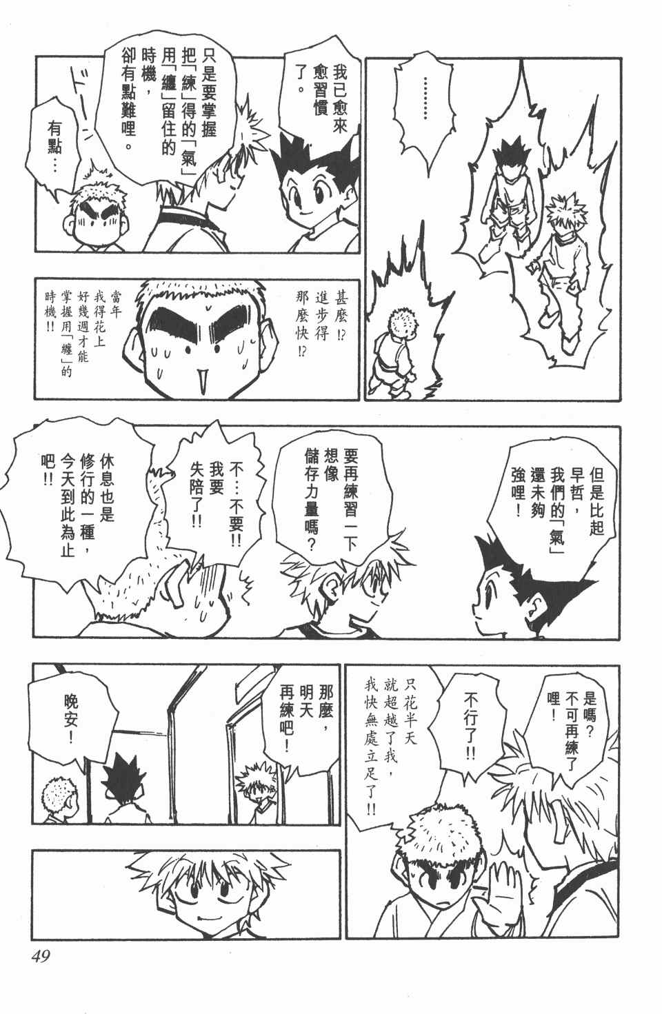 《全职猎人》漫画最新章节第7卷免费下拉式在线观看章节第【50】张图片