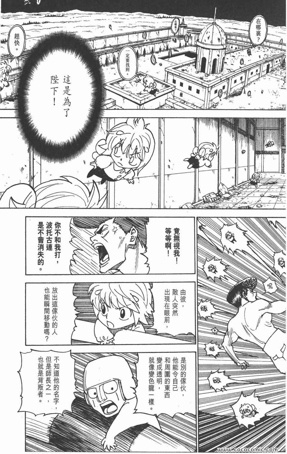 《全职猎人》漫画最新章节第29卷免费下拉式在线观看章节第【38】张图片