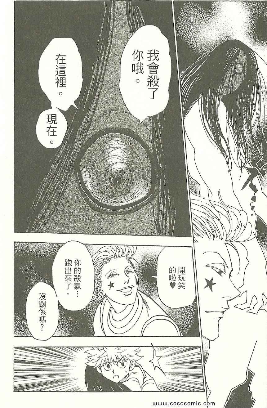 《全职猎人》漫画最新章节第31卷免费下拉式在线观看章节第【123】张图片