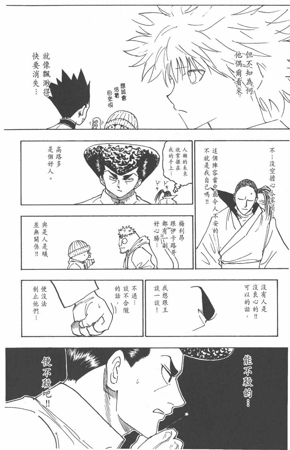 《全职猎人》漫画最新章节第24卷免费下拉式在线观看章节第【206】张图片