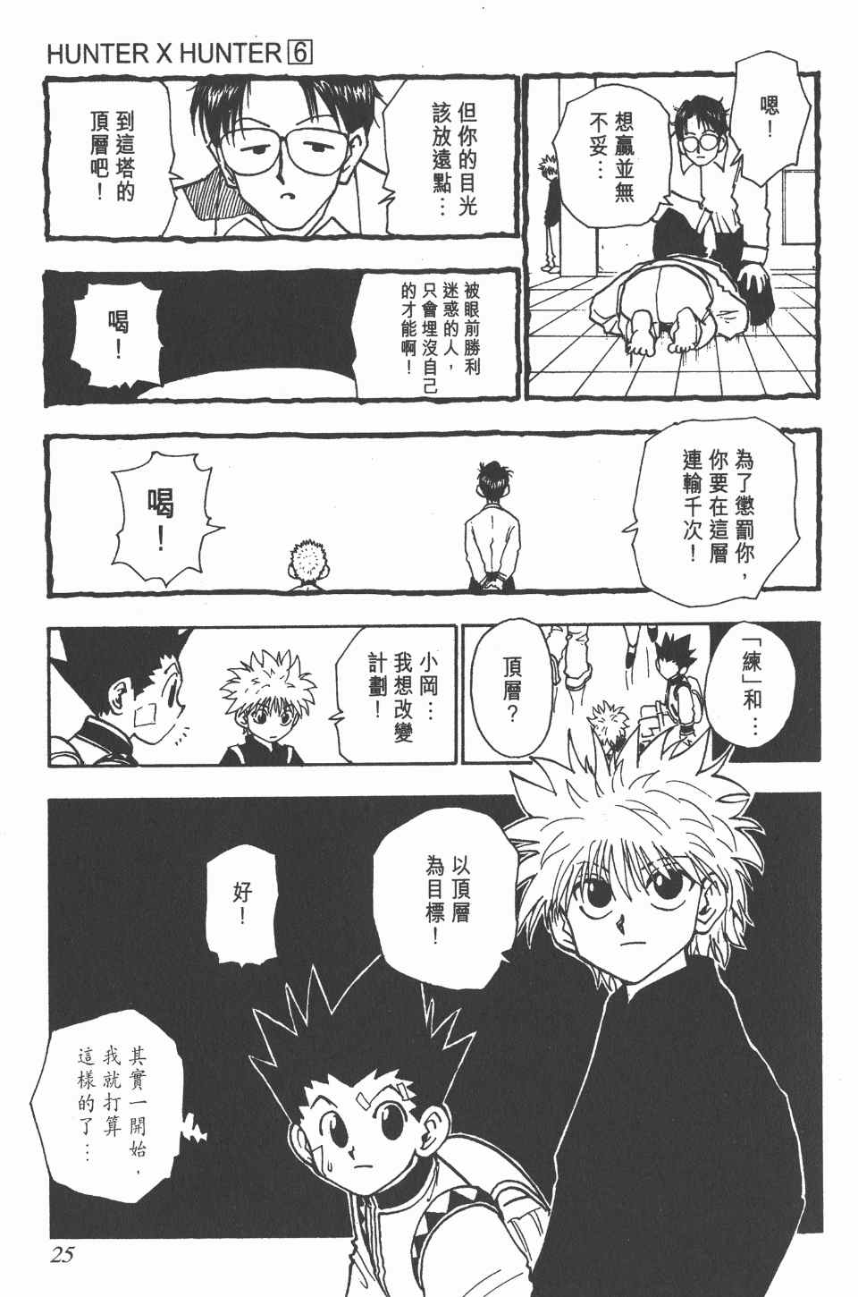 《全职猎人》漫画最新章节第6卷免费下拉式在线观看章节第【26】张图片