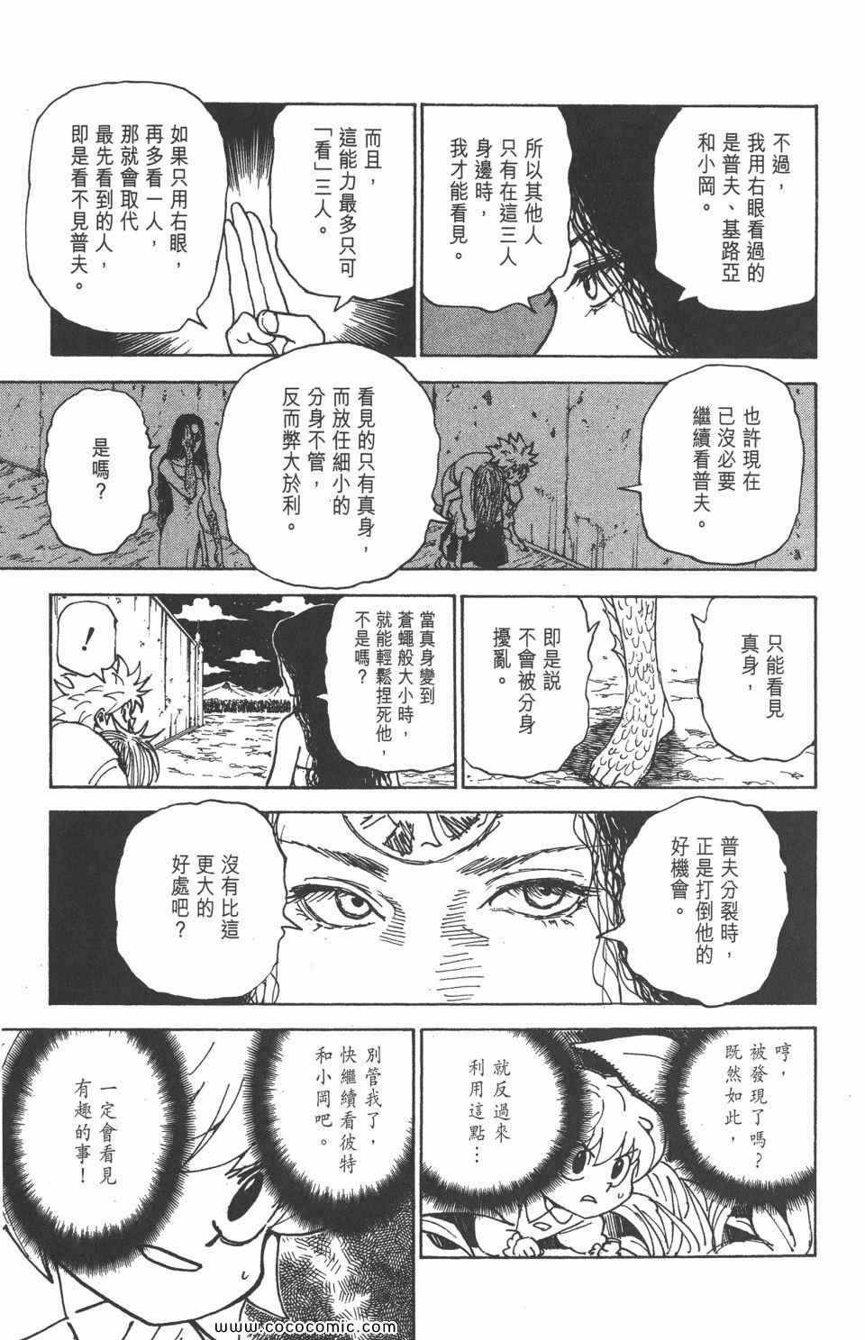 《全职猎人》漫画最新章节第29卷免费下拉式在线观看章节第【69】张图片