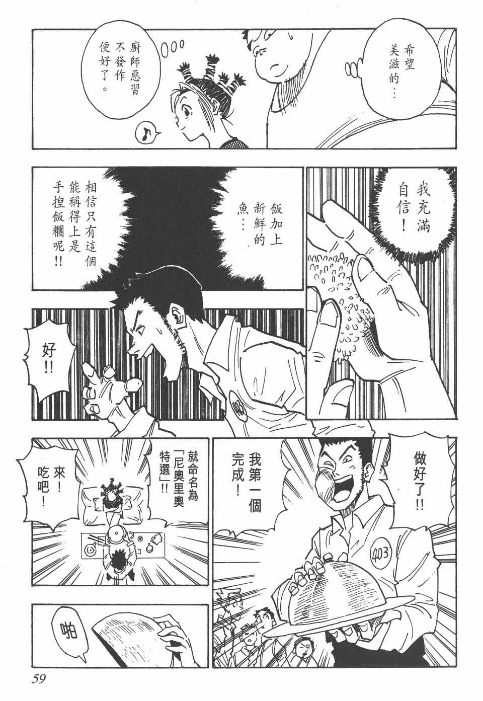 《全职猎人》漫画最新章节第2卷免费下拉式在线观看章节第【58】张图片