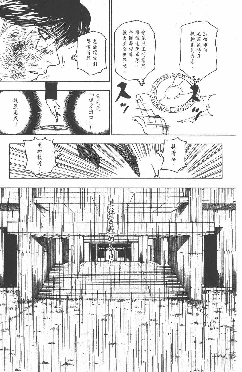 《全职猎人》漫画最新章节第24卷免费下拉式在线观看章节第【58】张图片