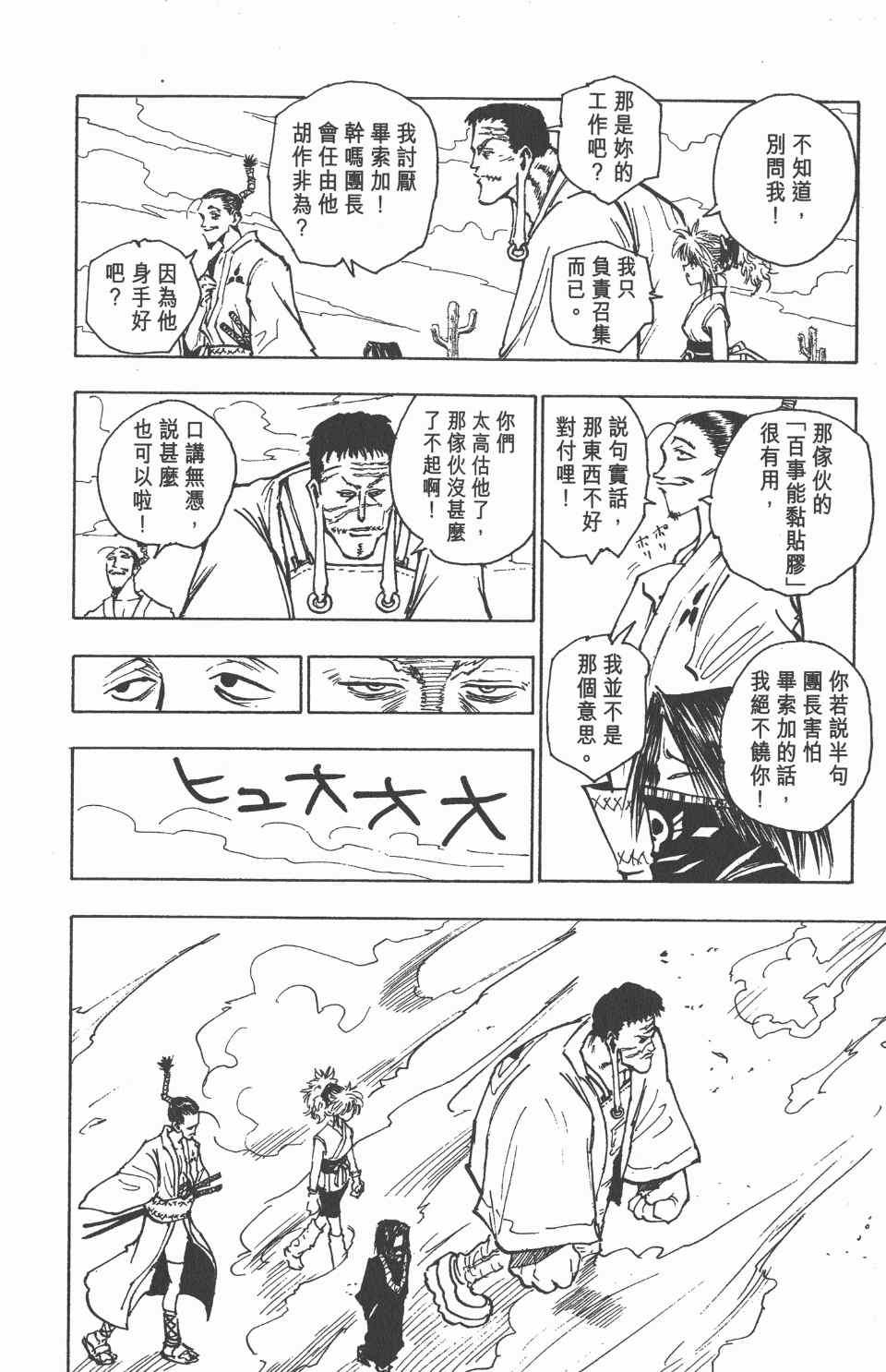 《全职猎人》漫画最新章节第8卷免费下拉式在线观看章节第【152】张图片