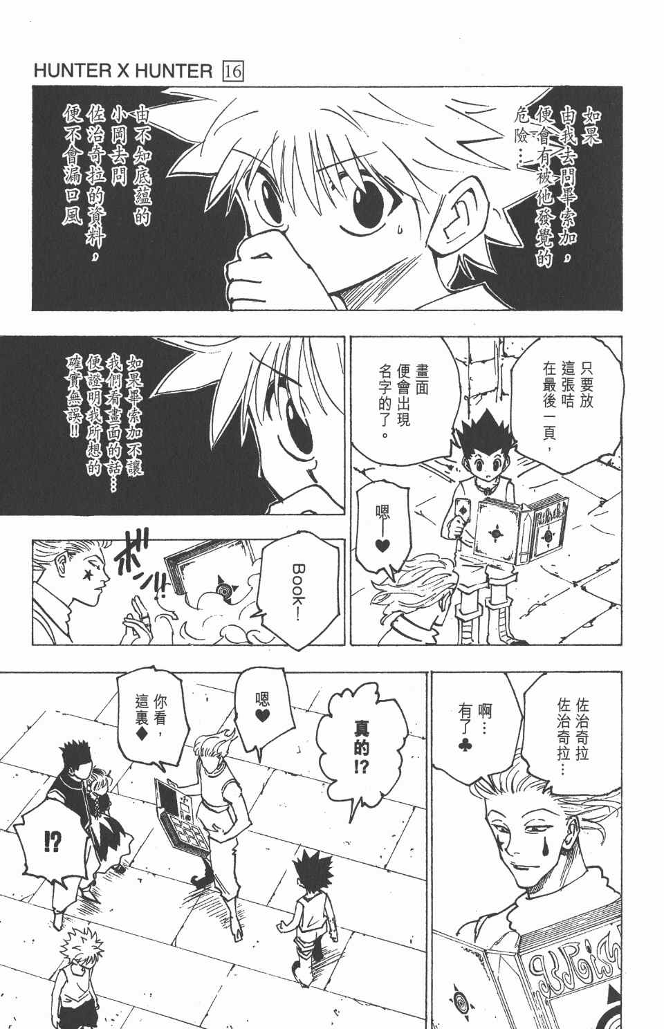 《全职猎人》漫画最新章节第16卷免费下拉式在线观看章节第【127】张图片