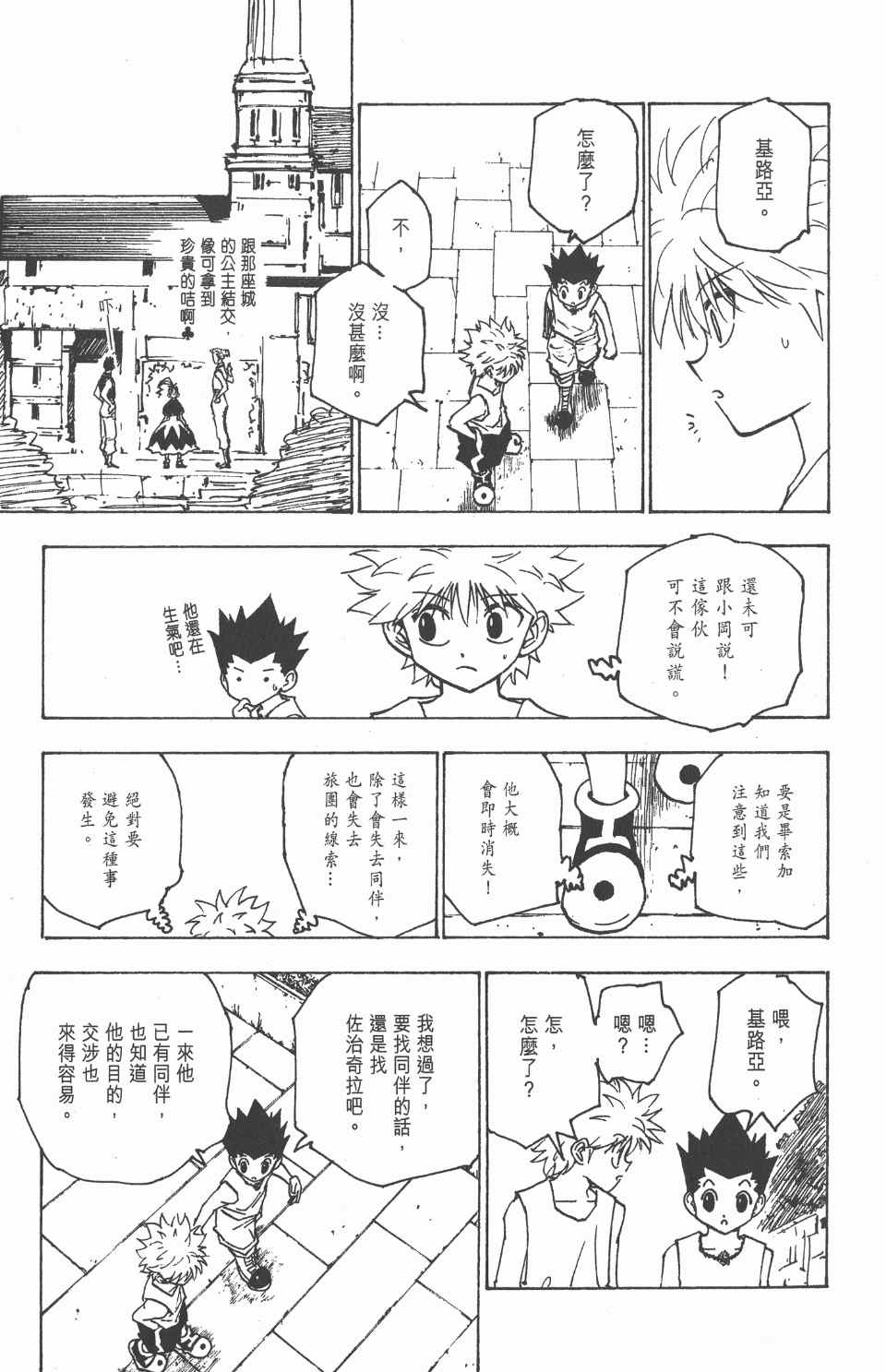 《全职猎人》漫画最新章节第16卷免费下拉式在线观看章节第【125】张图片