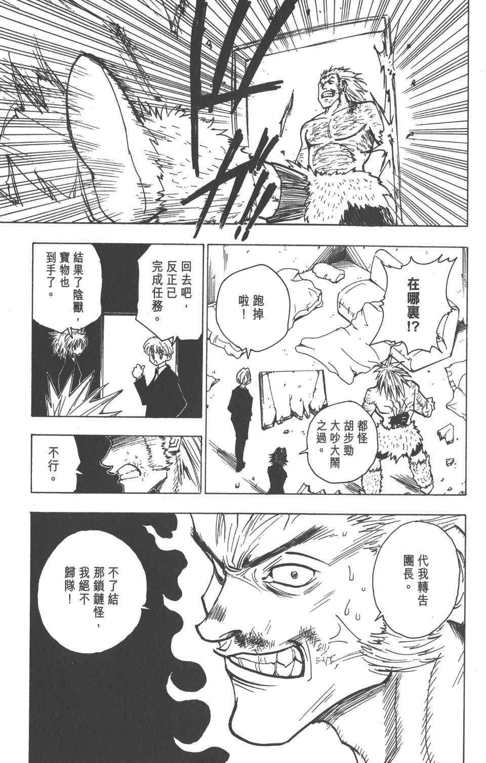 《全职猎人》漫画最新章节第9卷免费下拉式在线观看章节第【101】张图片