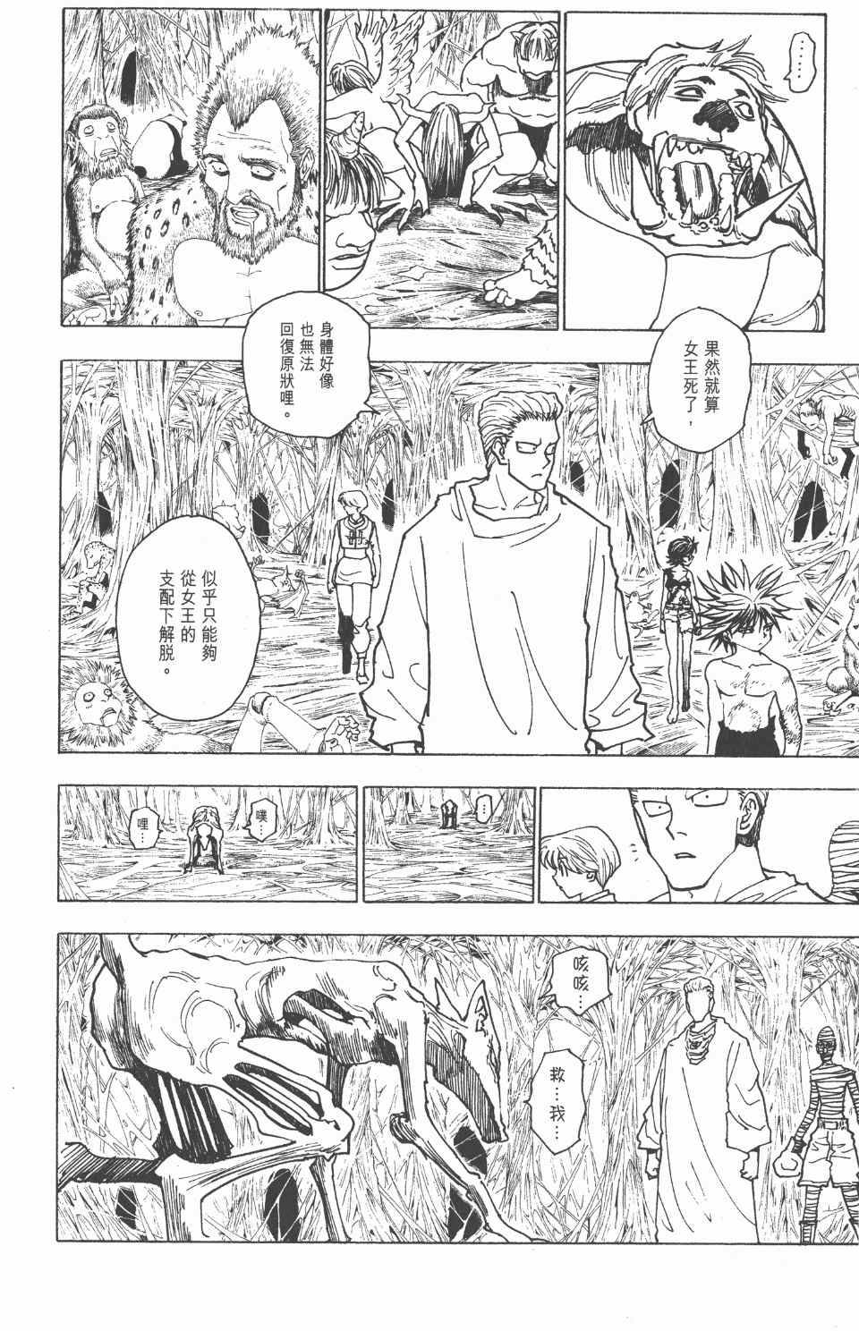 《全职猎人》漫画最新章节第22卷免费下拉式在线观看章节第【97】张图片