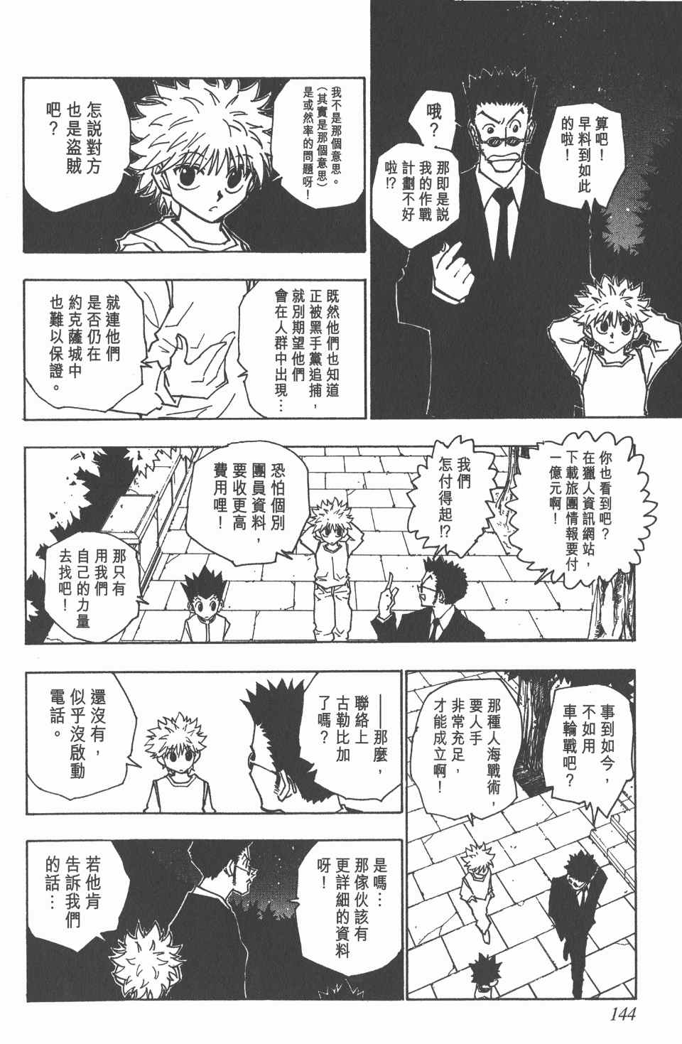 《全职猎人》漫画最新章节第9卷免费下拉式在线观看章节第【143】张图片