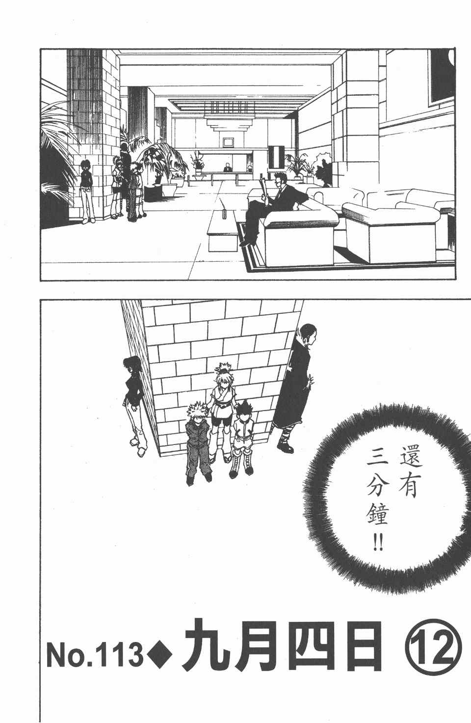 《全职猎人》漫画最新章节第12卷免费下拉式在线观看章节第【138】张图片