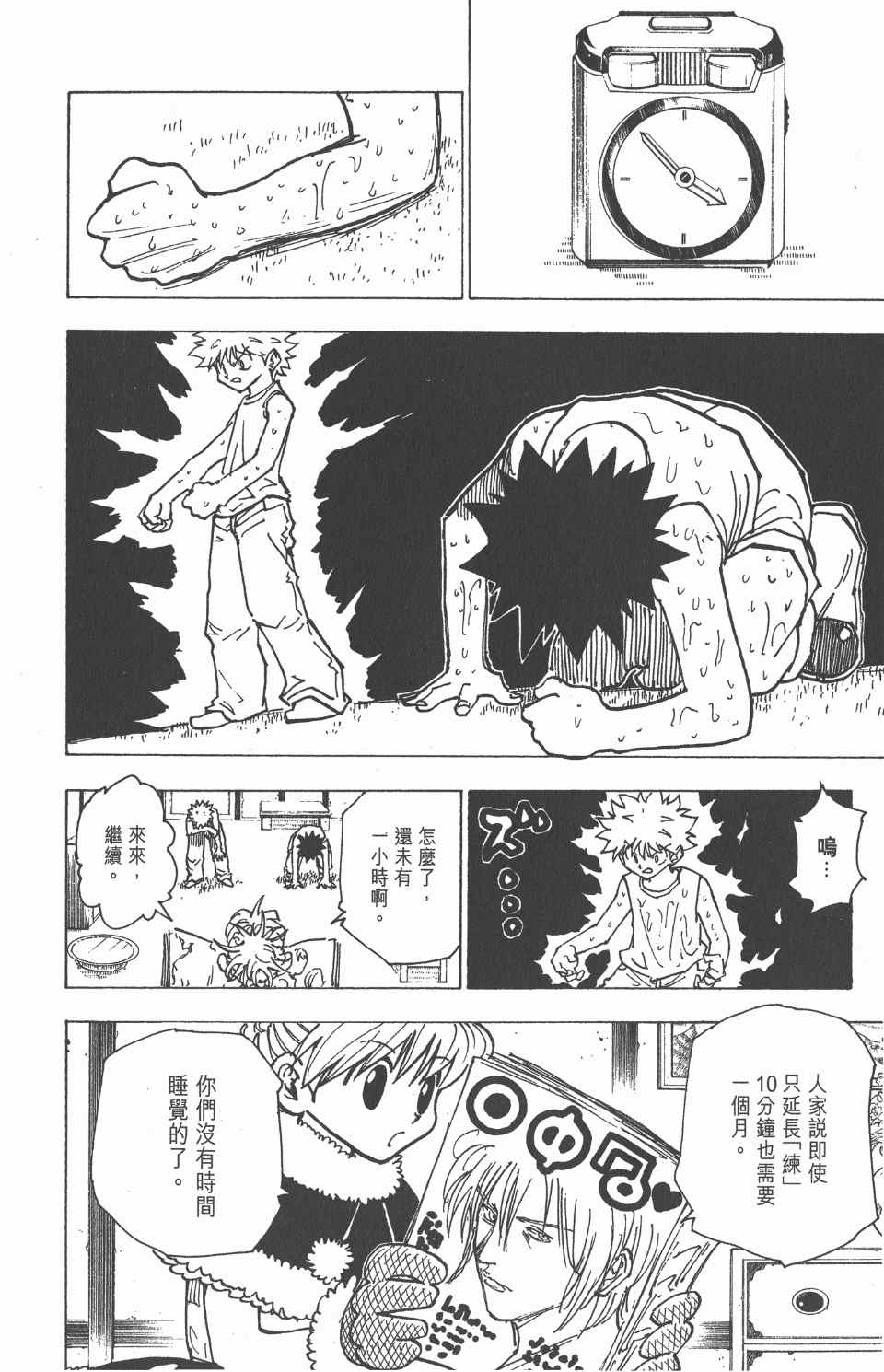 《全职猎人》漫画最新章节第20卷免费下拉式在线观看章节第【33】张图片