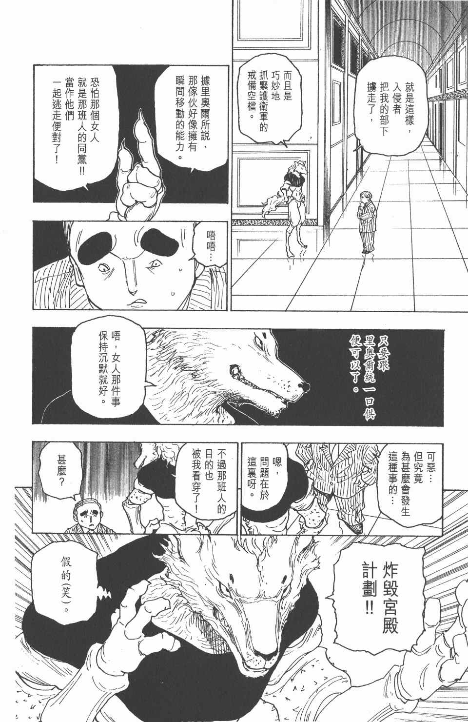 《全职猎人》漫画最新章节第25卷免费下拉式在线观看章节第【39】张图片