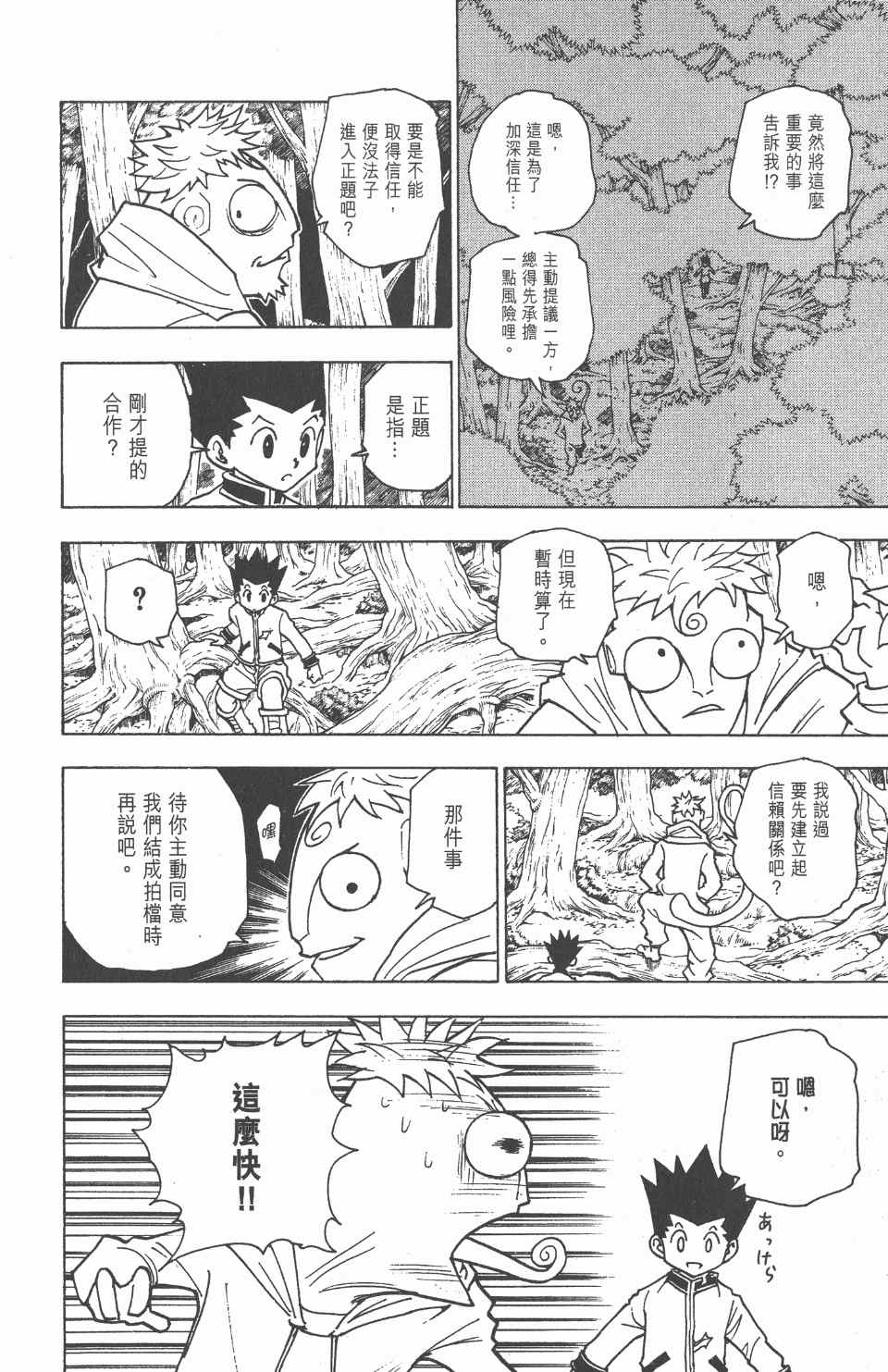 《全职猎人》漫画最新章节第23卷免费下拉式在线观看章节第【112】张图片