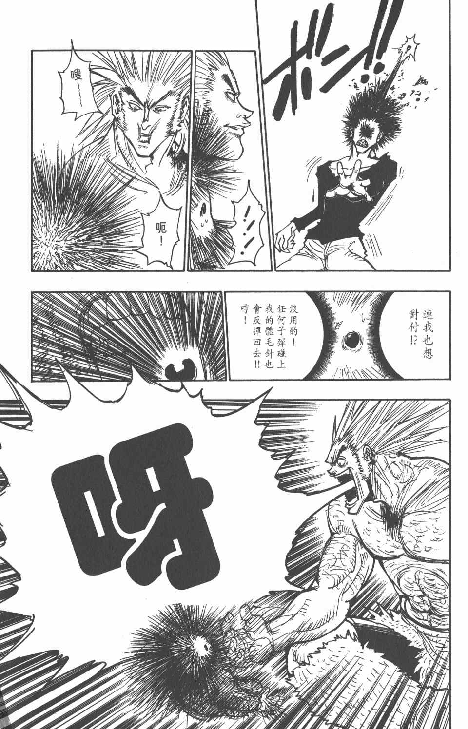 《全职猎人》漫画最新章节第9卷免费下拉式在线观看章节第【56】张图片