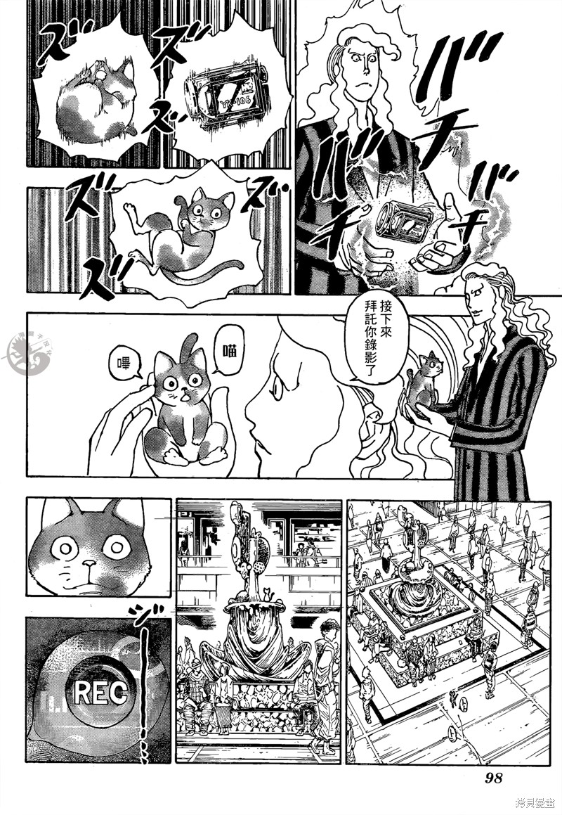 《全职猎人》漫画最新章节第391话 冲突2免费下拉式在线观看章节第【7】张图片