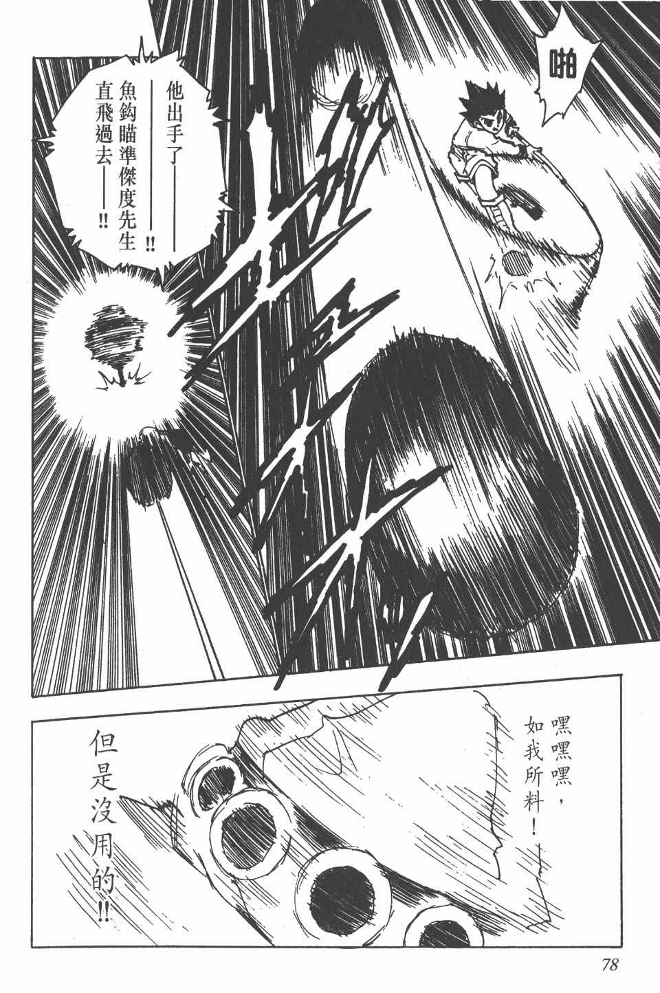 《全职猎人》漫画最新章节第7卷免费下拉式在线观看章节第【78】张图片