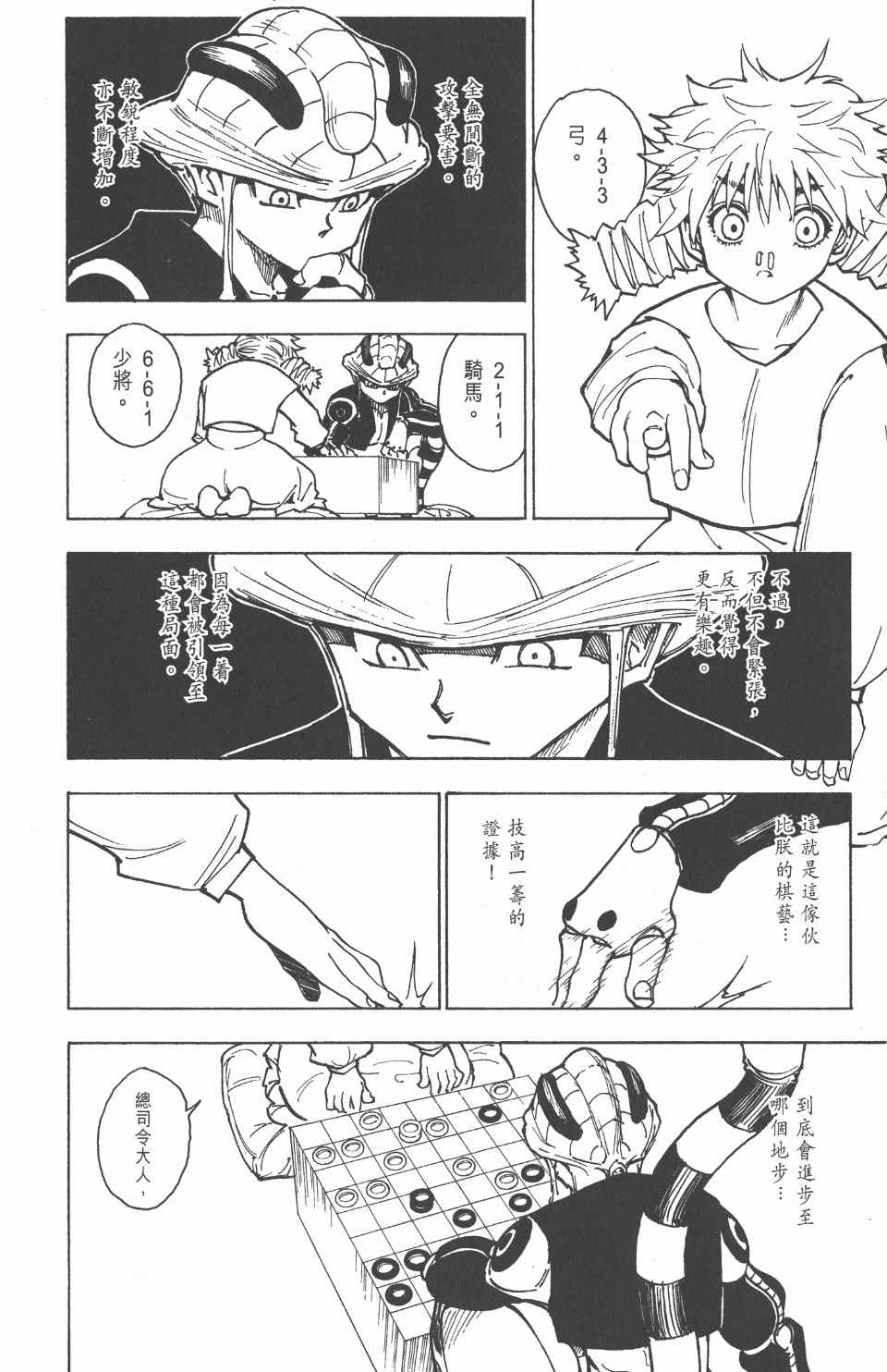 《全职猎人》漫画最新章节第24卷免费下拉式在线观看章节第【155】张图片