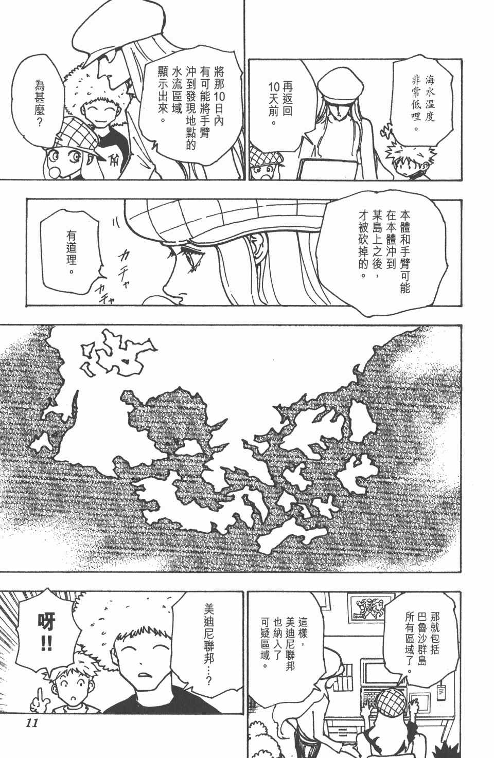 《全职猎人》漫画最新章节第19卷免费下拉式在线观看章节第【12】张图片