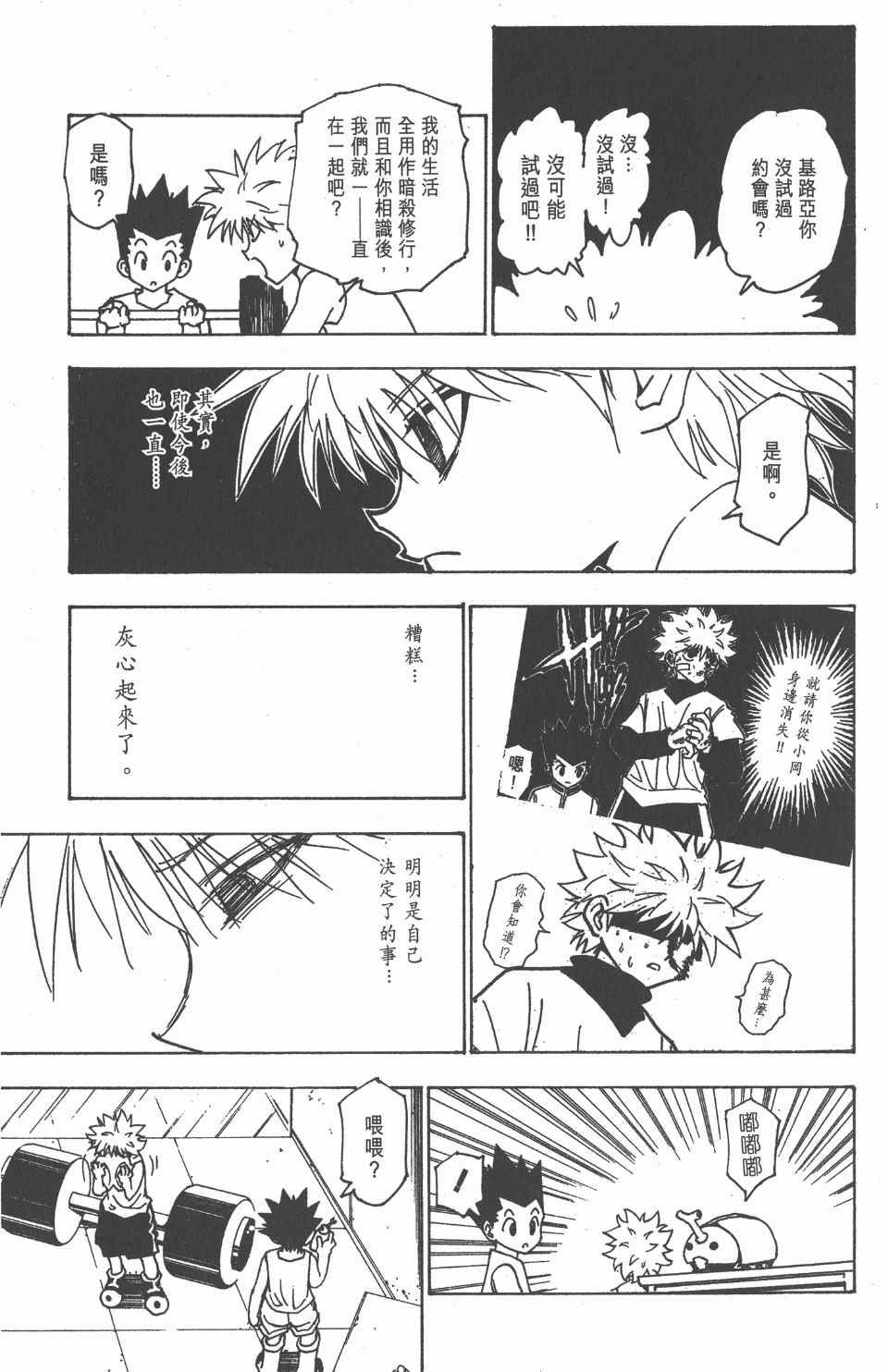 《全职猎人》漫画最新章节第21卷免费下拉式在线观看章节第【99】张图片