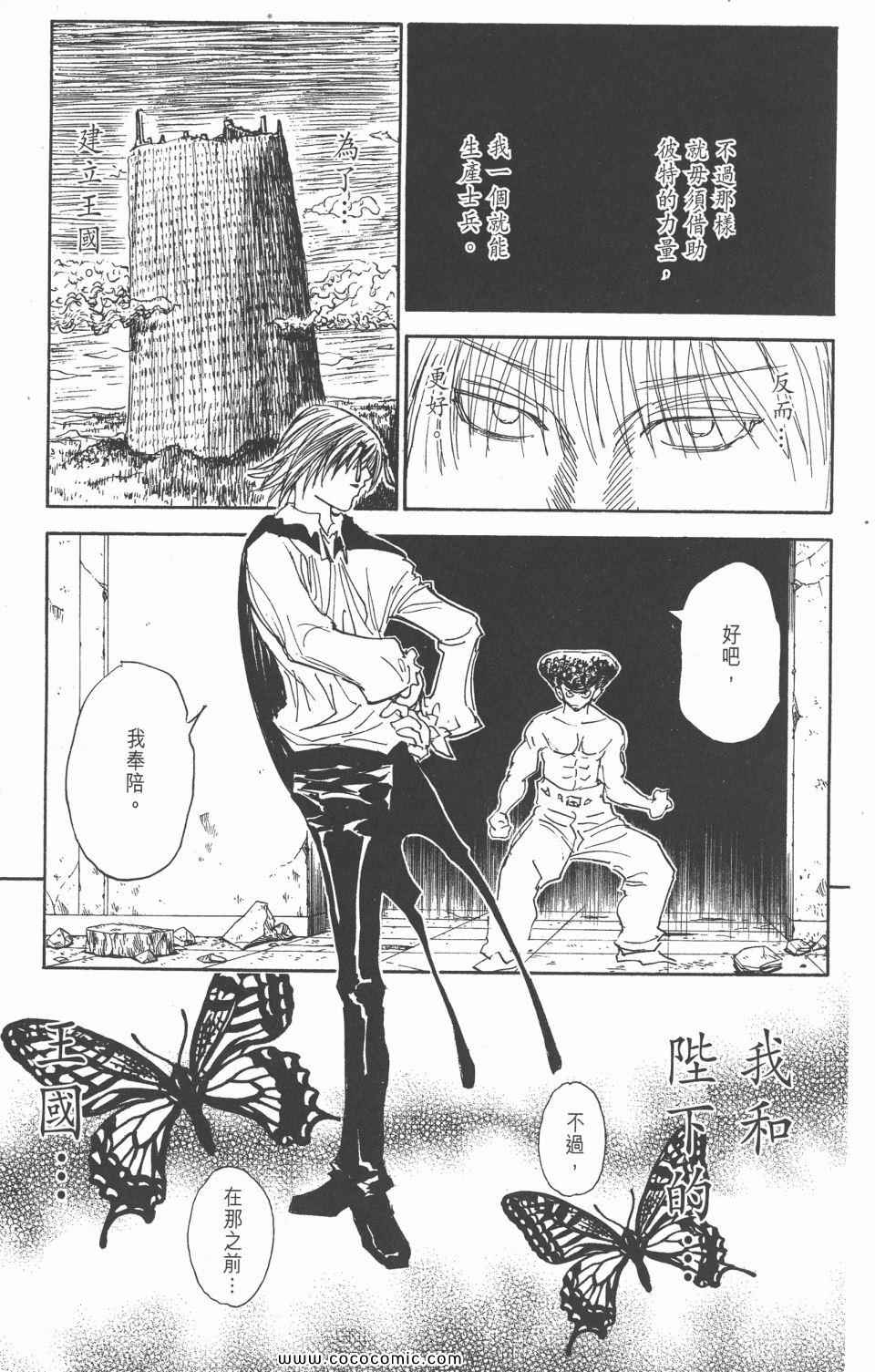 《全职猎人》漫画最新章节第28卷免费下拉式在线观看章节第【83】张图片