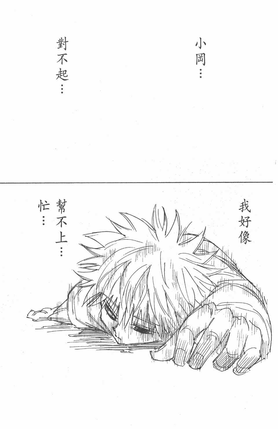 《全职猎人》漫画最新章节第23卷免费下拉式在线观看章节第【93】张图片