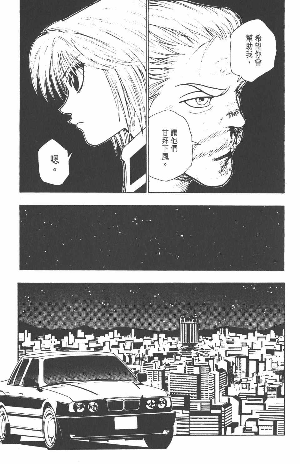 《全职猎人》漫画最新章节第11卷免费下拉式在线观看章节第【38】张图片