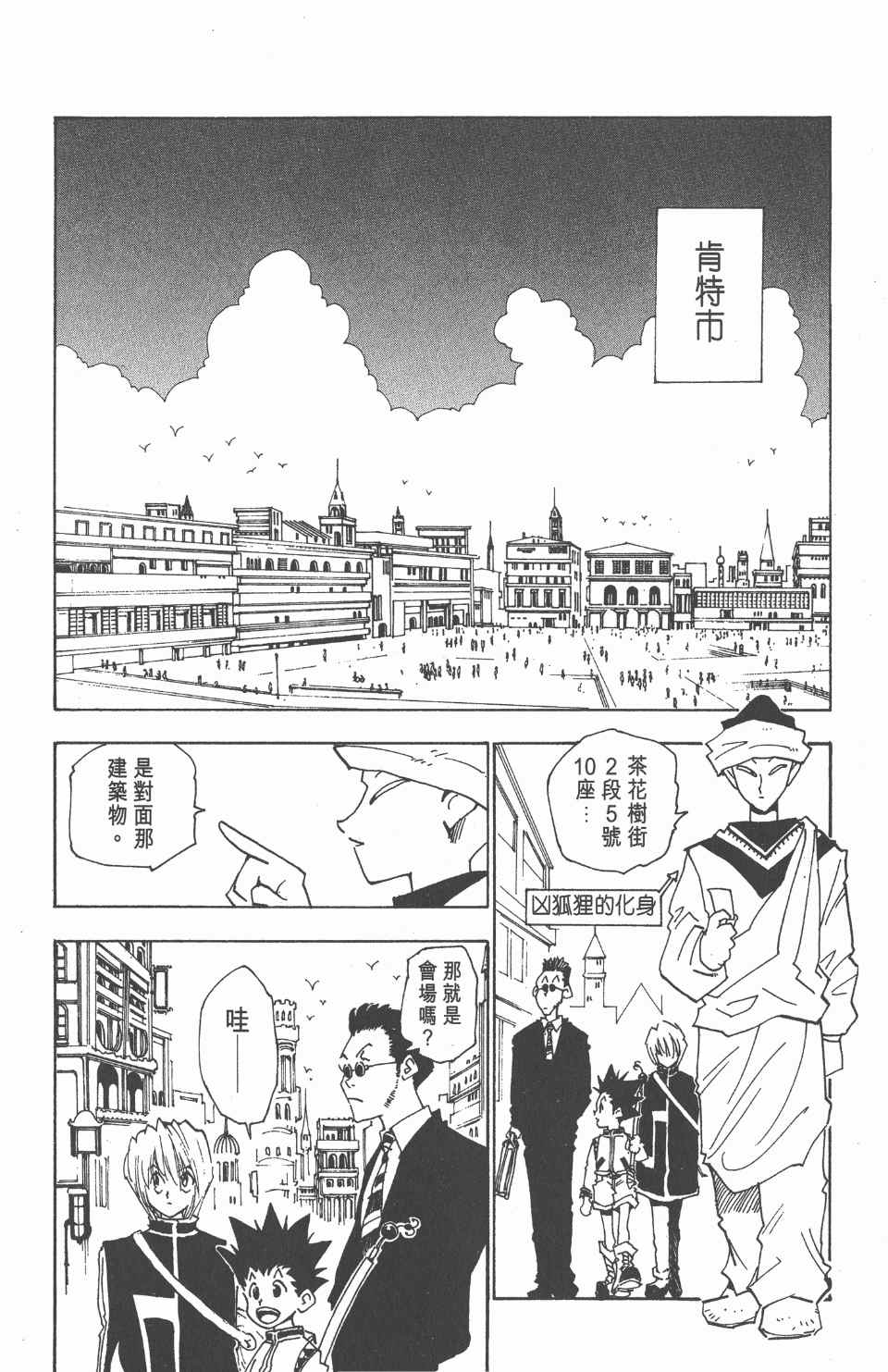 《全职猎人》漫画最新章节第1卷免费下拉式在线观看章节第【104】张图片