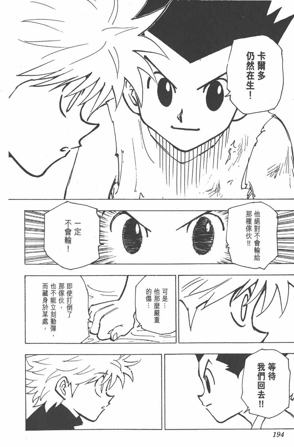 《全职猎人》漫画最新章节第19卷免费下拉式在线观看章节第【195】张图片