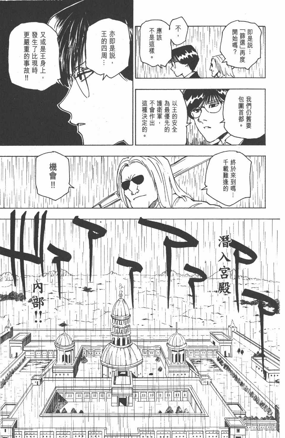 《全职猎人》漫画最新章节第24卷免费下拉式在线观看章节第【36】张图片