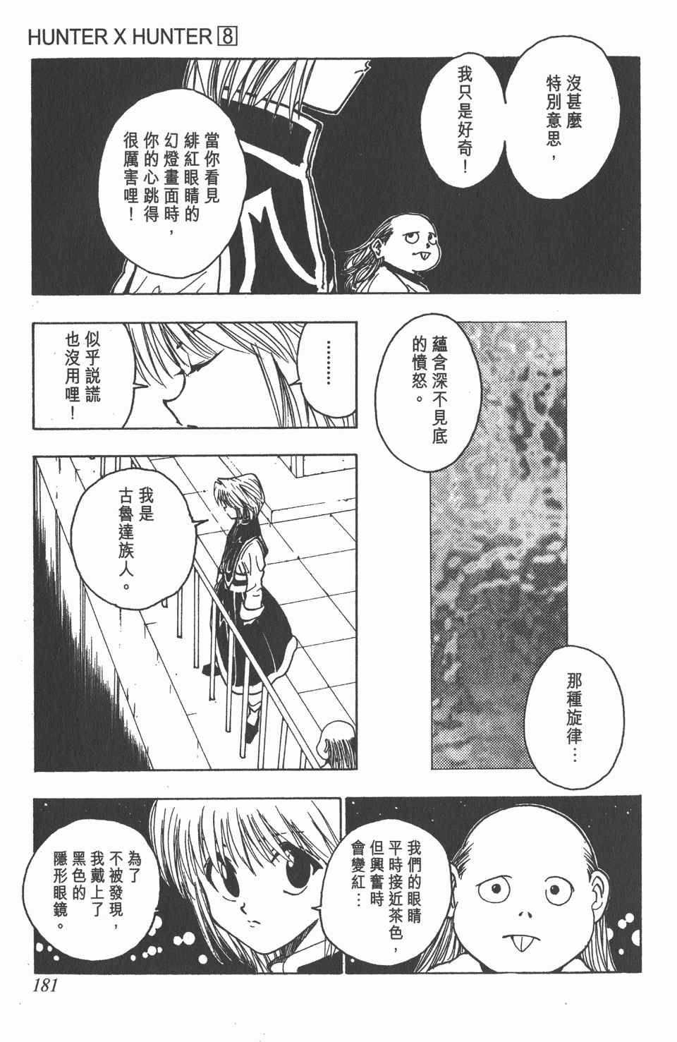 《全职猎人》漫画最新章节第8卷免费下拉式在线观看章节第【183】张图片