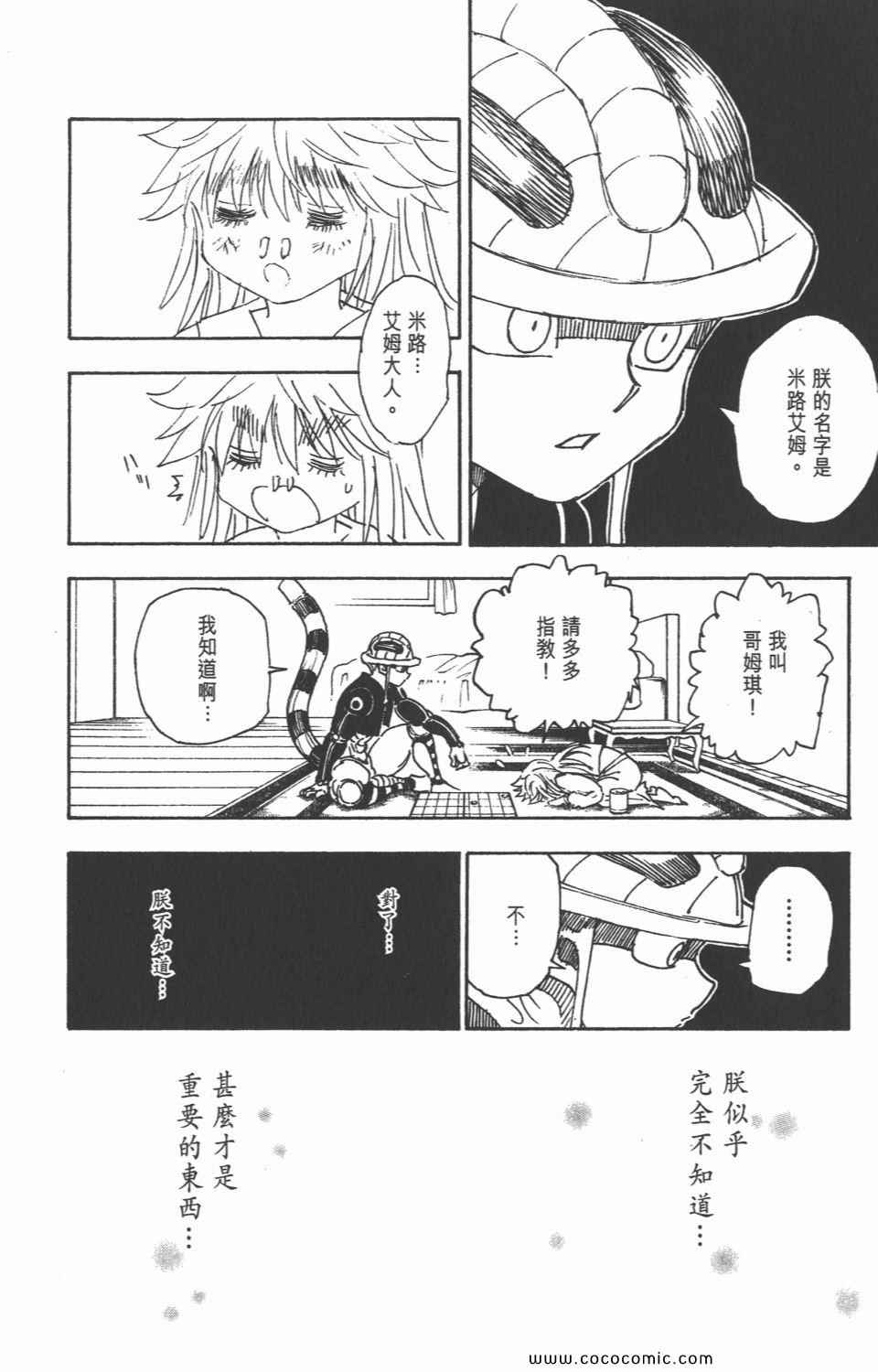 《全职猎人》漫画最新章节第30卷免费下拉式在线观看章节第【131】张图片