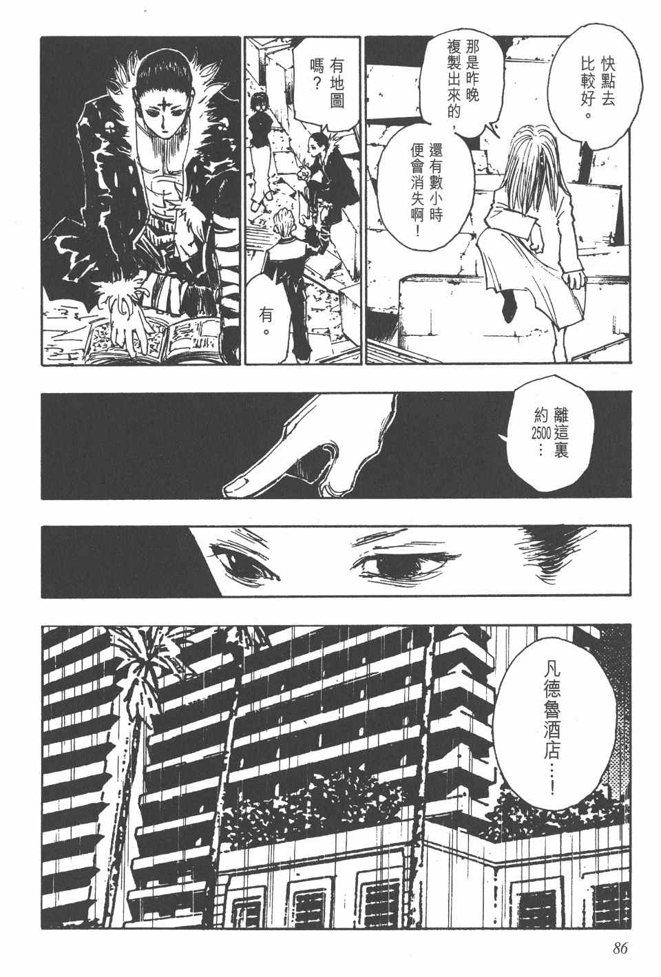 《全职猎人》漫画最新章节第12卷免费下拉式在线观看章节第【85】张图片