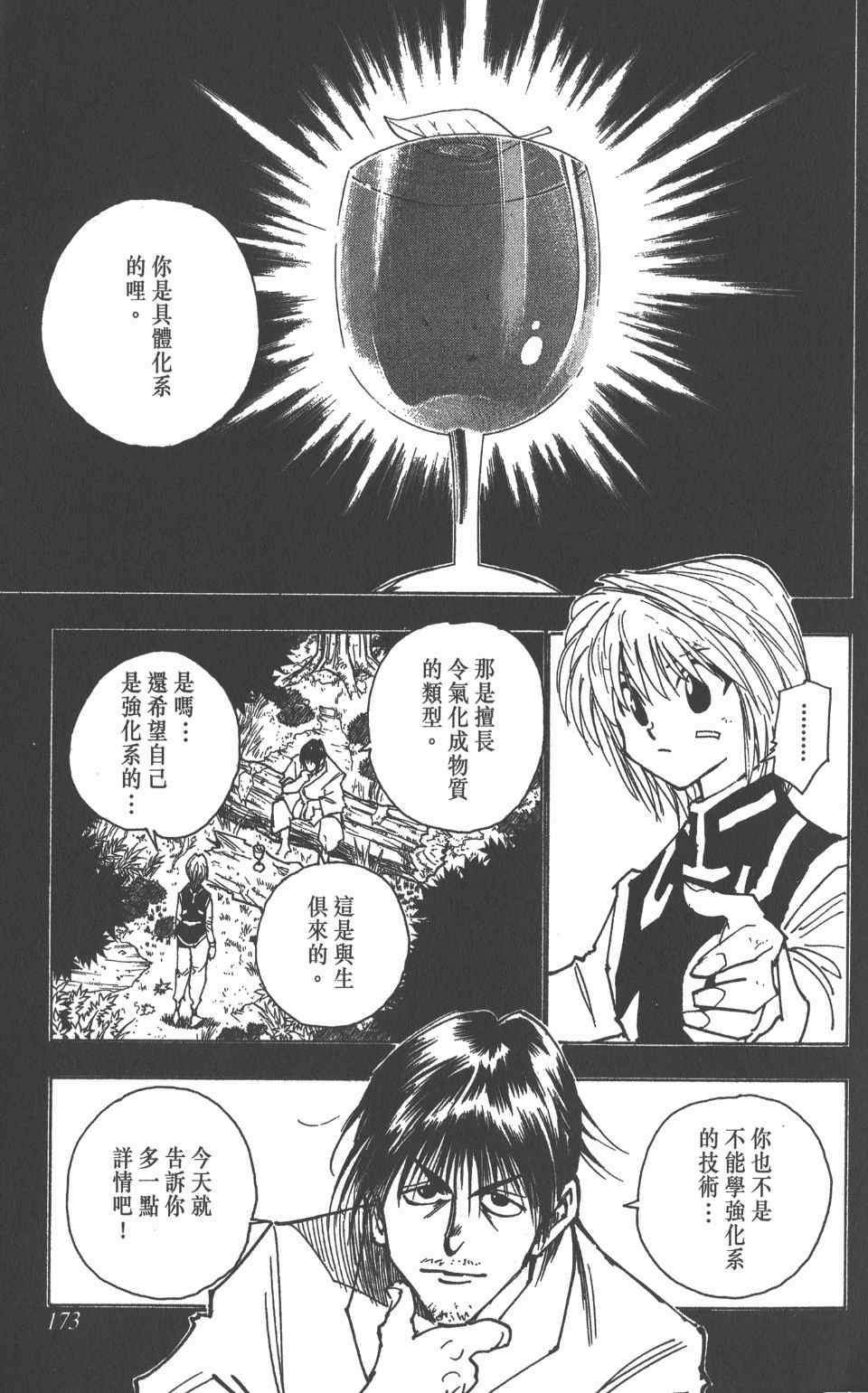 《全职猎人》漫画最新章节第9卷免费下拉式在线观看章节第【172】张图片