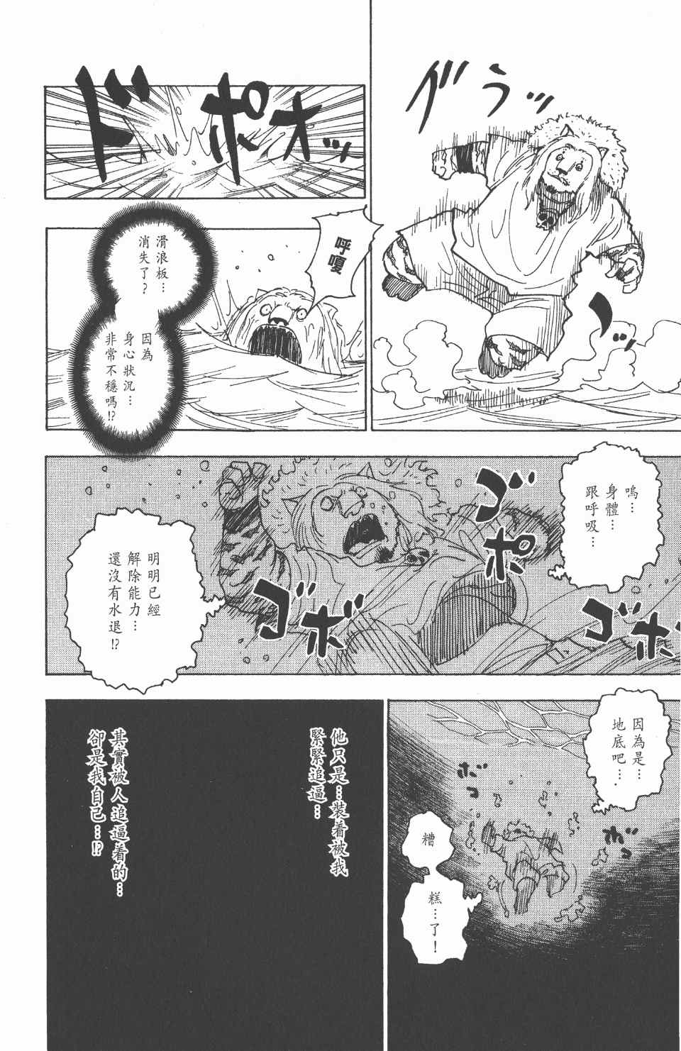 《全职猎人》漫画最新章节第24卷免费下拉式在线观看章节第【114】张图片