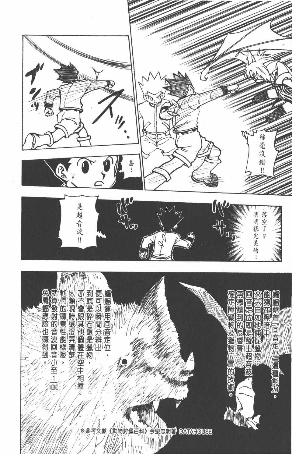 《全职猎人》漫画最新章节第22卷免费下拉式在线观看章节第【141】张图片