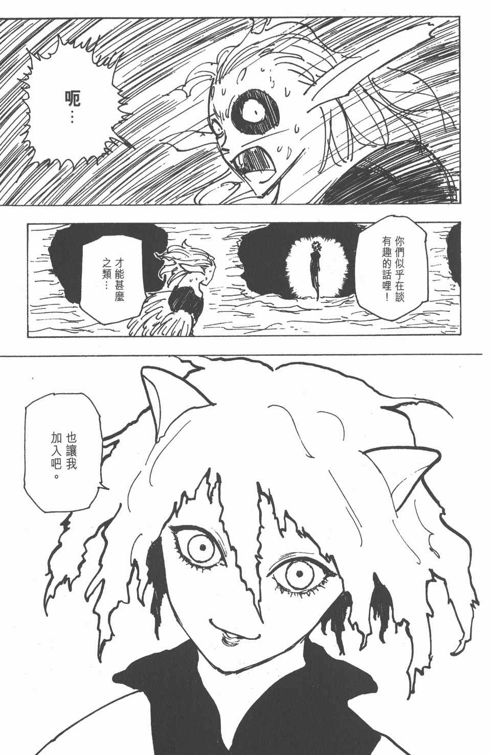 《全职猎人》漫画最新章节第19卷免费下拉式在线观看章节第【157】张图片