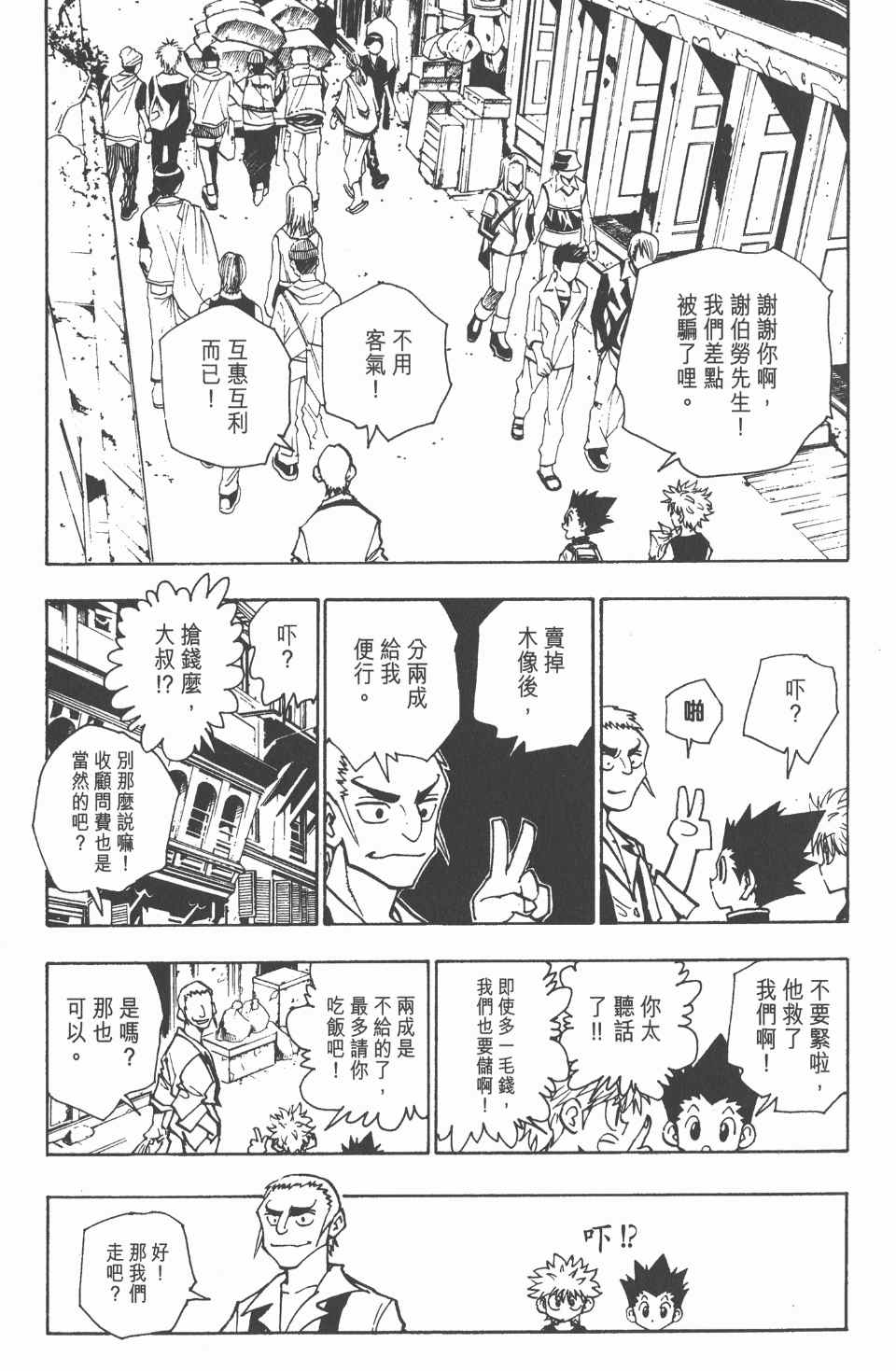 《全职猎人》漫画最新章节第10卷免费下拉式在线观看章节第【64】张图片