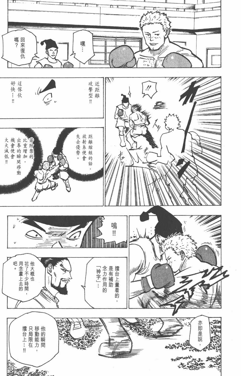 《全职猎人》漫画最新章节第16卷免费下拉式在线观看章节第【140】张图片